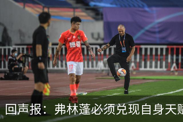 回声报：弗林蓬必须兑现自身天赋，伊劳拉上任给了他全新的机会